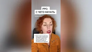 РРО: с чего начать #фоп #рро