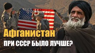 Что афганцы говорят про СССР, американцев и моджахедов