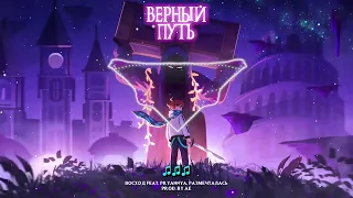 🎵 ГОЛОС ВРЕМЕНИ — ВЕРНЫЙ ПУТЬ l Восход, AE ft  Размечталась, PryAnnya 1 час песня