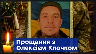 У Сумах провели в останню путь захисника України Олексія Клочка