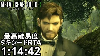 【MGS3】メタルギアソリッド3最高難易度タキシードRTA(1:14:40)