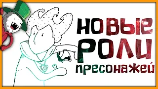 НОВЫЕ РОЛИ ПЕРСОНАЖЕЙ - Don't Starve Together