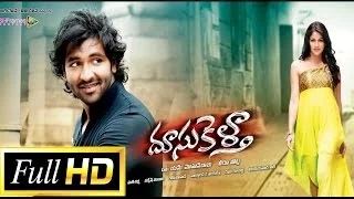 Doosukeltha Full Length Telugu Movie || Vishnu Manchu, Lavanya Tripathi | Telugu Movies