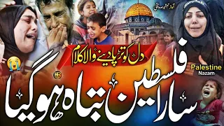 Palestine Ke Halat Par Rula Dene Wala Kalam | Palestine Par Nazam | New Nazam | Tabsheer Siddiqui