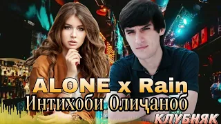 Трек! (MisTeR-ALONE) x Rain (Интихоби Оличаноб) LA TAJ KLUB Клубнь 2022