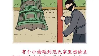 掩耳盗铃