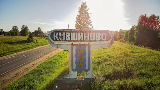 Кувшиново