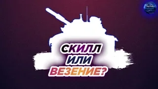 kamronbek99[Y_J] настрелял почти 9000 урона на ИС-4 - СКИЛЛ или ВЕЗЕНИЕ? WoT Blitz