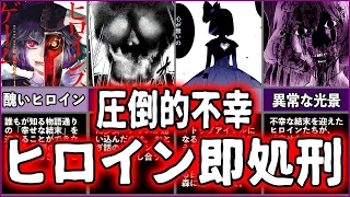 一切の容赦なし…完全に不幸な結末の物語が始まる【ゆっくり解説】