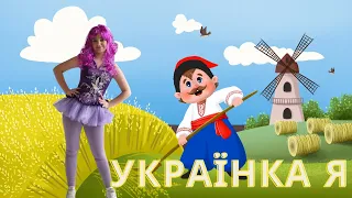 УКРАЇНКА Я | збірка Руханок для Дітей | @ruhankymaldivy