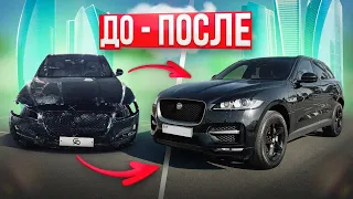 Восстановили БИТЫЙ JAGUAR С АУКЦИОНА! | Всё ли так просто?