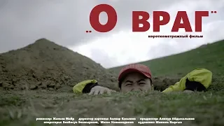 AK KEME - О враг | СНЯТЬ ЗА 48 ЧАСОВ - 2019