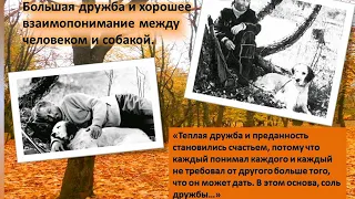 Буктрейлер к повести "БЕЛЫЙ БИМ ЧЕРНОЕ УХО" (МКУ ЦБС г. Оби)