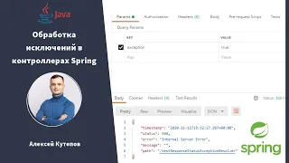 Обработка исключений в контроллерах Spring