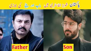 Top 10 Father And Son In Pakistan Showbiz Industry 2023 | Fathers Of Pakistani Actors| wahajali