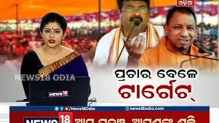 6:30 PM Bulletin: Amari Odisha  | 15.04.2019 | News 18 Odia