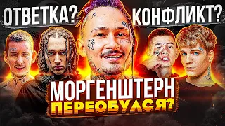 МОРГЕН ИЗBИНЯETCЯ ПЕРЕД КИЗАРУ! ЖЁCTKИЙ ОТВЕТ / ОБЛАДАЕТ ДИCCИТ МЕЛОН МЬЮЗИК SODA LUV, WHITE GALLOWS