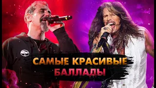 15 Самых Красивых Рок Баллад Всех Времён!