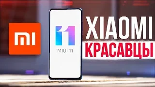 MiUi 11 Обзор - Xiaomi, это ШАГ ВПЕРЕД 🔥