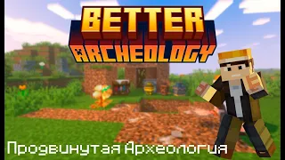 Новая Археология Майнкрафт // Better Arheology // Новые данжы, кисти, блоки!!!