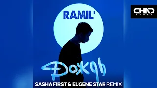 Ramil' — Дождь (Sasha First & Eugene Star Remix)