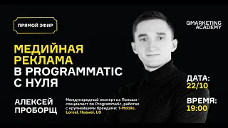 Как работать с Programmatic