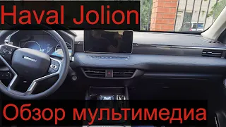 Haval Jolion. Обзор мультимедиа Хавал Джолион в комплектации Элит