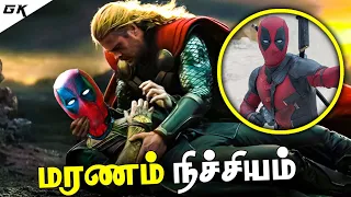 Deadpool & Wolverine All New Footage Breakdown ( தமிழ் )