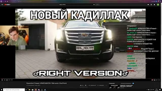 БРАТИШКИН СМОТРИТ : MORGENSHTERN & Элджей - Cadillac (right version♂) Gachi Remix