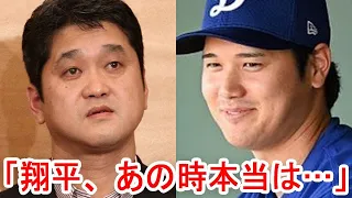 大谷翔平と父親の感動エピソードに涙が零れる...田中真美子と結婚した"ドジャース"プロ野球選手の家族