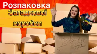 Нова загадкова коробка. І що тепер з цим всім робити? Насміялися! Повна коробка дорогого непотребу!