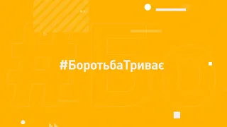 «Кому заважають незалежні антикорупційні органи?». Публічна дискусія (23.09.2020)