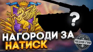 MBT-B 🔔 НАГОРОДИ ЗА НАТИСК ТАНК 10 РІВНЯ ТА БОНОВЕ ОБЛАДНАННЯ 🔔 НОВИНИ WOT