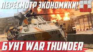 БУНТ ИГРОКОВ! ЗАСТАВИЛИ ИЗВИНЯТЬСЯ в War Thunder