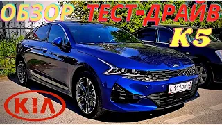 Обзор и ТЕСТ-ДРАЙВ абсолютно новой KIA K5 2020г