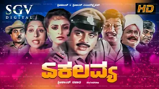 Ekalavya | Kannada Full Movie | Ambarish, Jayaprada, Srinath, Gangadhar, Thoogudeepa Srinivas