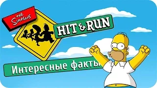 Интересные факты Simpsons Hit & Run - Знаете ли вы игры?