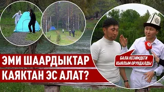 «Эко парк» эс алуу жайынын ачылышы