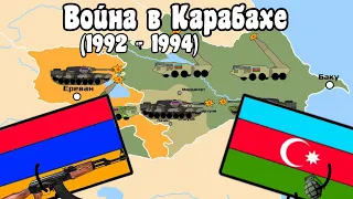 Карабахская война (1992 - 1994) на пальцах