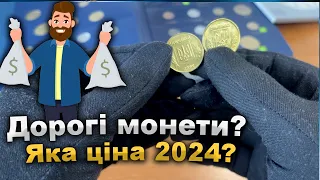 Як відрізнити дорогоцінну монету від дешевої? НОВИЙ КАТАЛОГ ОБіГОВИХ МОНЕТ УКРАЇНИ