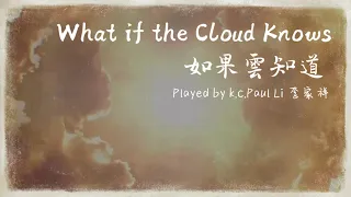 如果雲知道 (Piano) What if the Cloud Knows 許茹芸