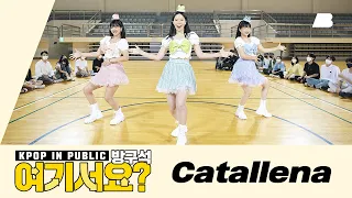 [HERE?] ORANGE CARAMEL - Catallena | Dance Cover