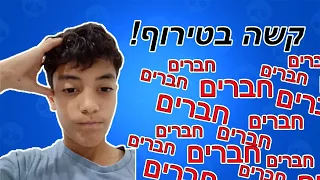 אתגר ה"נסו לא להגיד חברים!" 😂 (מצחיק בטירוף!)