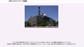 日本テレビネットワーク協議会