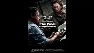 THE POST: ΑΠΑΓΟΡΕΥΜΕΝΑ ΜΥΣΤΙΚΑ - TRAILER (GREEK SUBS)