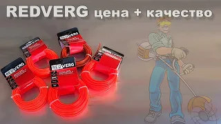 Леска для триммера REDVERG