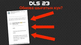 DLS 23 Обнова қашан шығады?