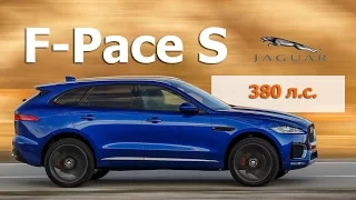 Jaguar F-Pace _ 380 л.с. | как едут 5 миллионов - тест-драйв Александра Михельсона