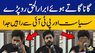 Abrar ul Haq announces to leave PTI and Politics | Capital TV