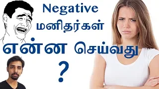 How to Deal with Negative People | Dr V S Jithendra
